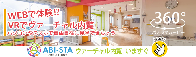 ヴァーチャル見学ができる!